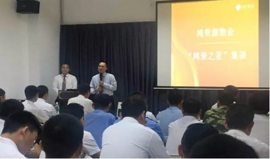 （2019.6.6）突破自我，贏在團(tuán)隊(duì)——鴻榮源物業(yè)“鴻榮之星”安全班長(zhǎng)特訓(xùn)圓滿結(jié)束397.png